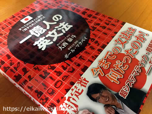 一億人の英文法