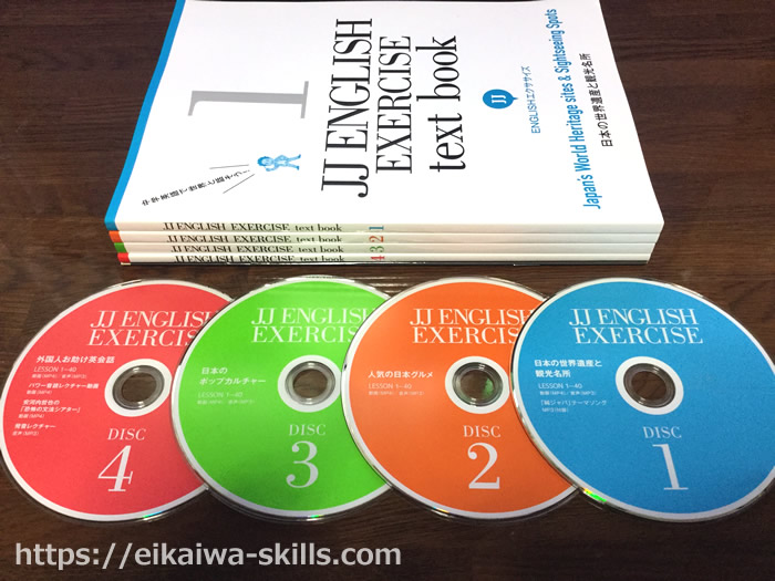 JJ ENGLISHエクササイズ