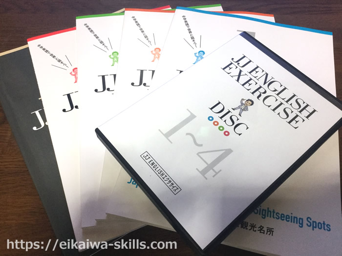 JJ ENGLISHエクササイズ一式2