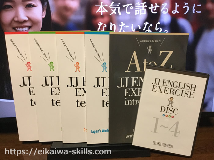 JJ ENGLISHエクササイズ一式