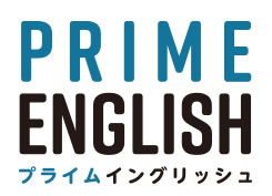 プライムイングリッシュ