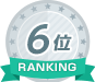 ランキング6位