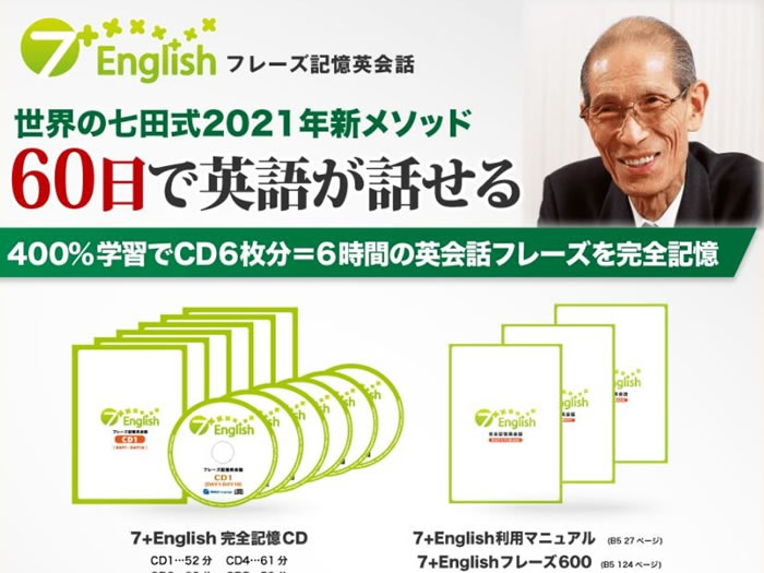 七田式7plus内容