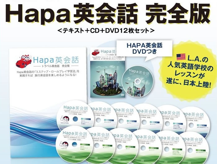 Hapa英会話内容