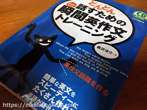 瞬間英作文表紙